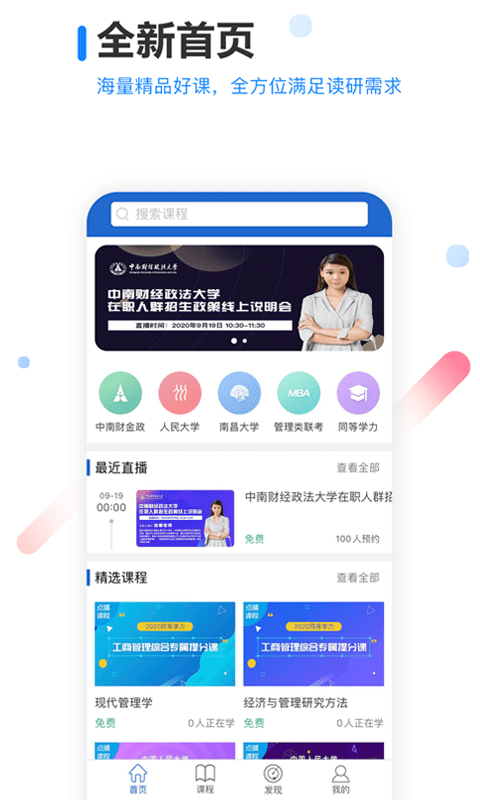 读研网手机软件app