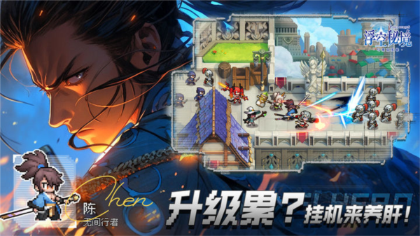浮空秘境手游app