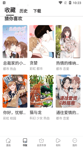 云朵漫画手机软件app