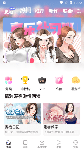 云朵漫画手机软件app