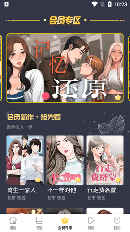 云朵漫画手机软件app