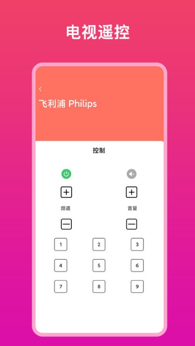 全能电视遥控手机软件app