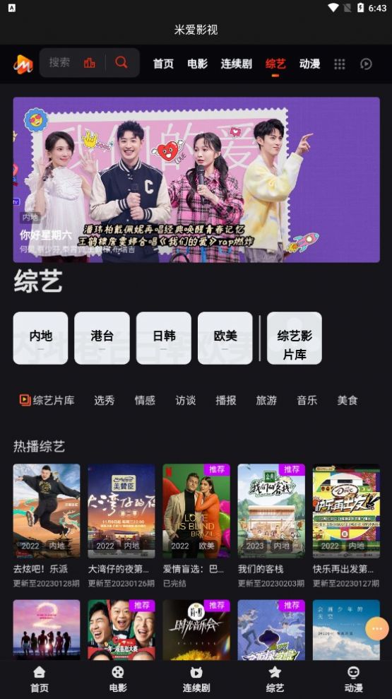 米爱影视手机软件app