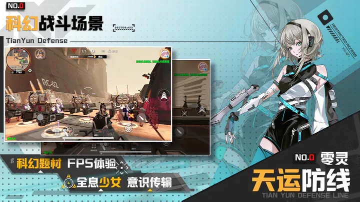 零灵天运防线手游app