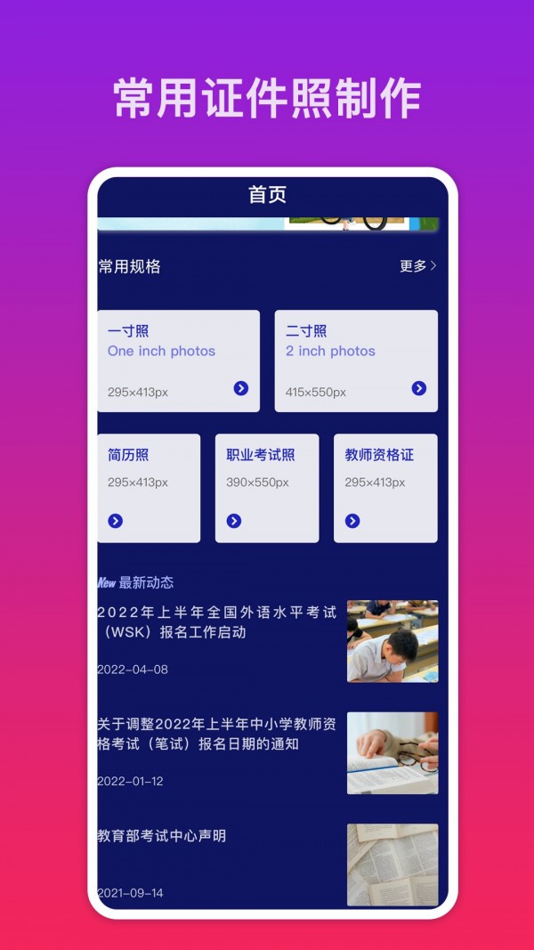 快拍证件照手机软件app