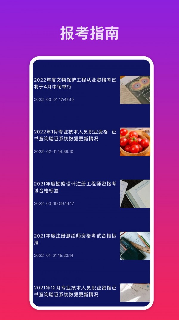 快拍证件照软件截图