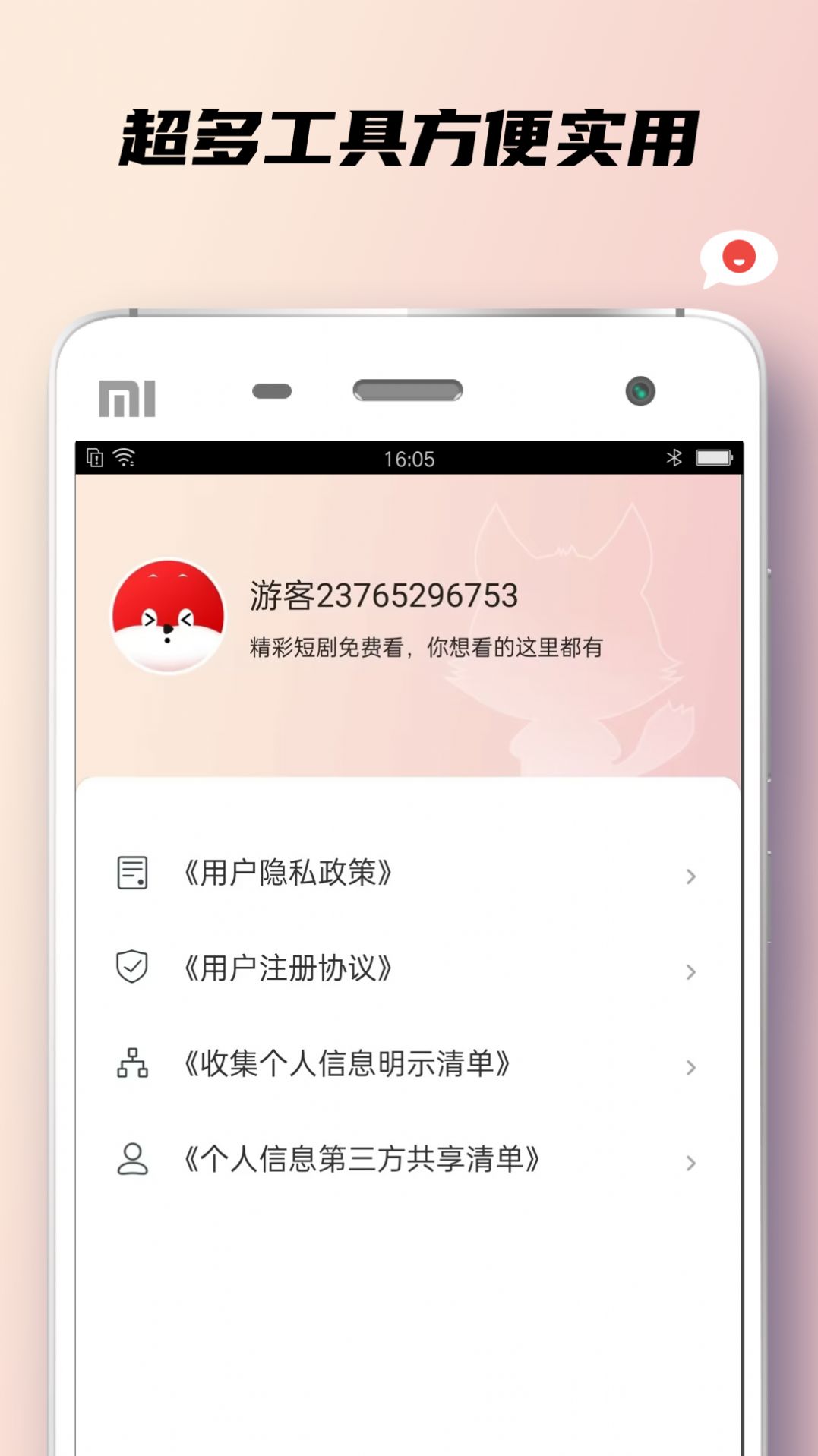 小狐狸短剧手机软件app