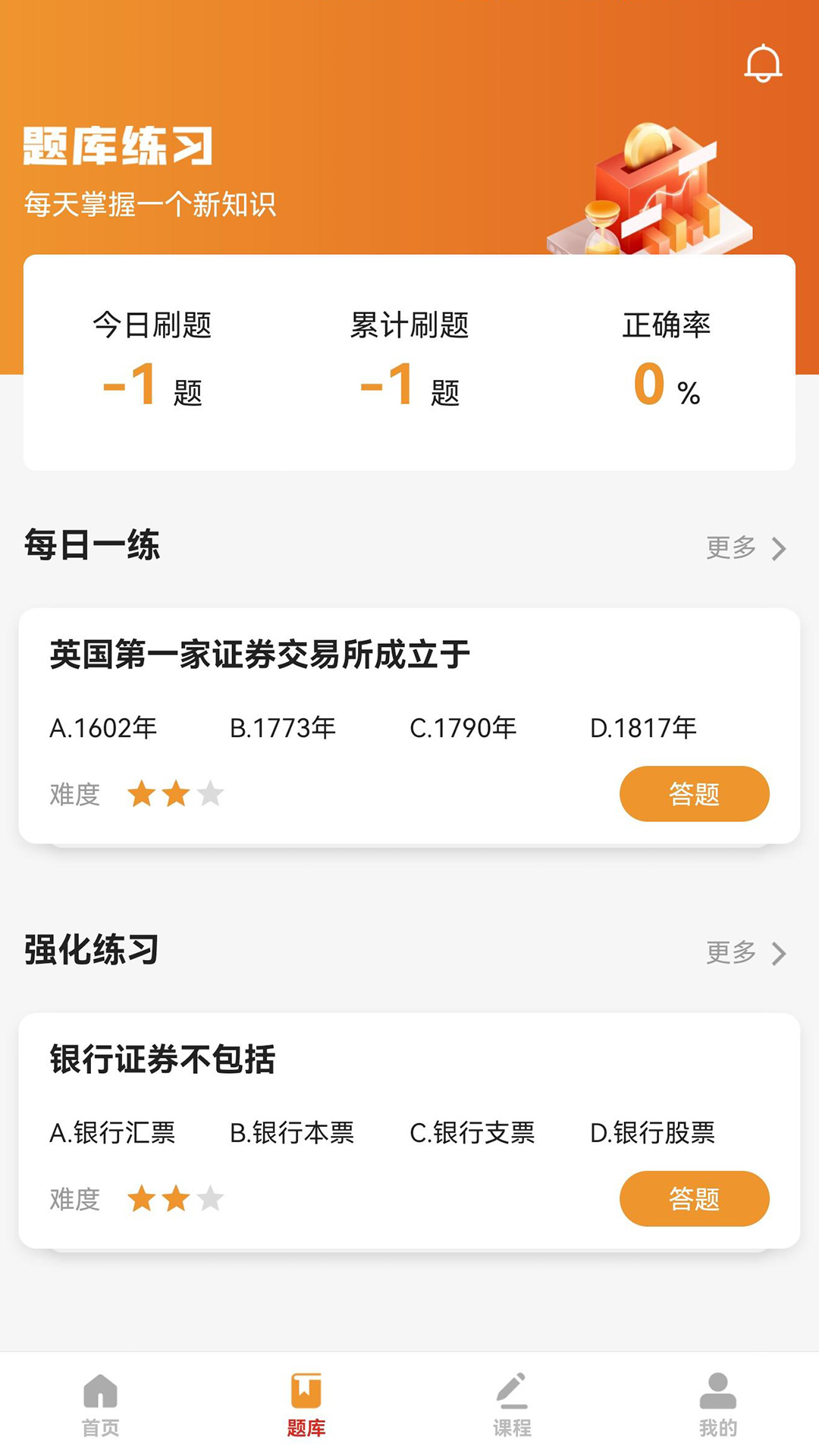 宝通智汇题库手机软件app
