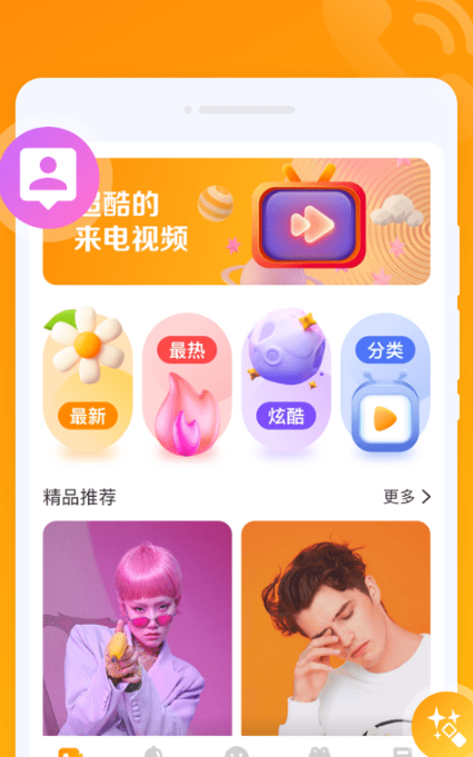 超秀来电手机软件app