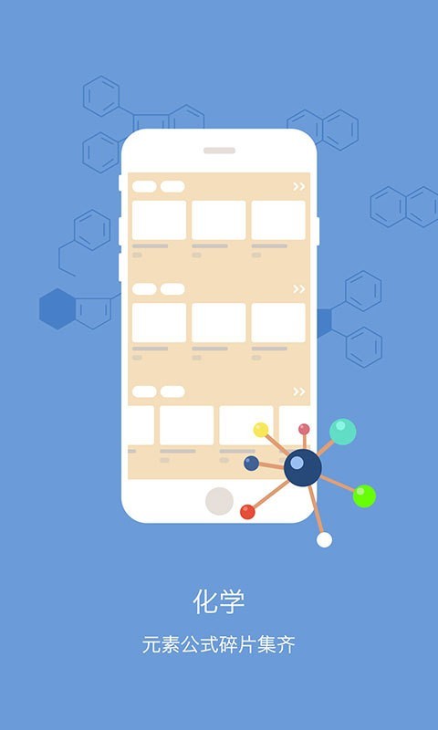 高中化学手机软件app