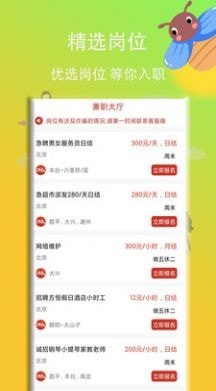 IM兼职手机软件app