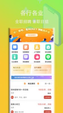 IM兼职手机软件app