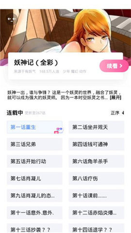 简单动漫无限制观看软件截图