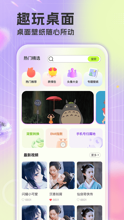 楚虹精选免费壁纸手机软件app