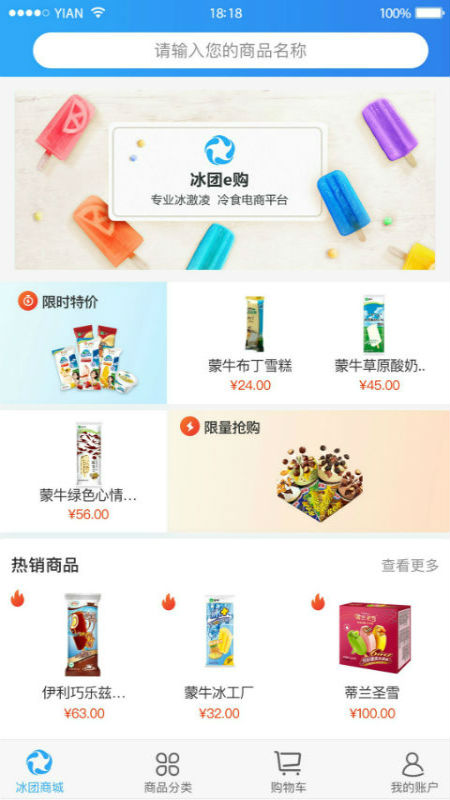 冰团e购手机软件app