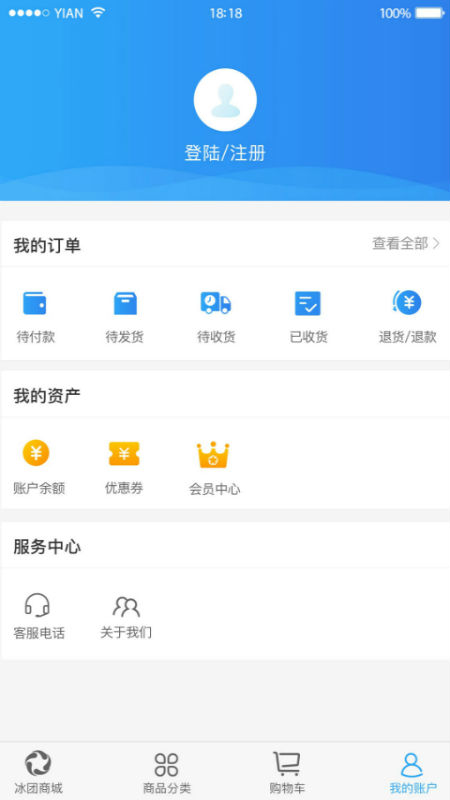 冰团e购手机软件app