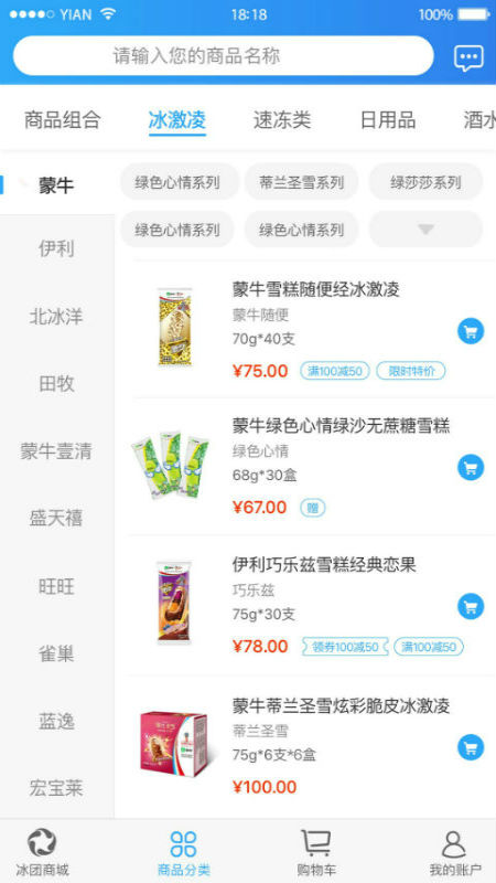 冰团e购手机软件app
