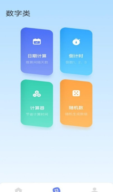 top工具箱手机软件app