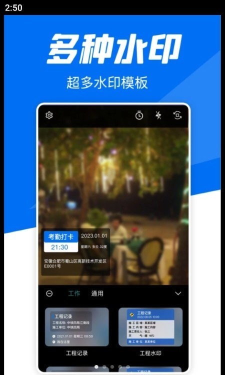 实时水印相机打卡手机软件app