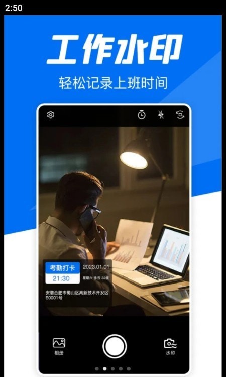 实时水印相机打卡手机软件app