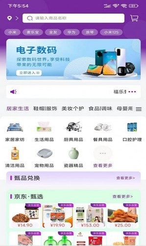 福乐甄选手机软件app