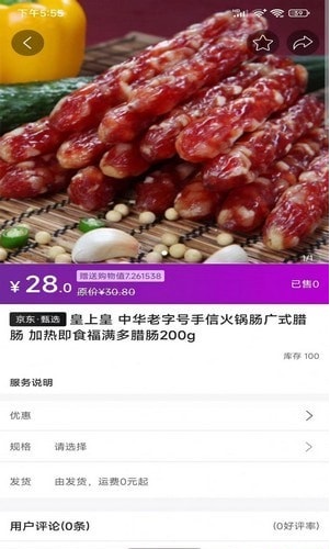 福乐甄选软件截图