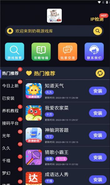 奶萌游戏库软件截图