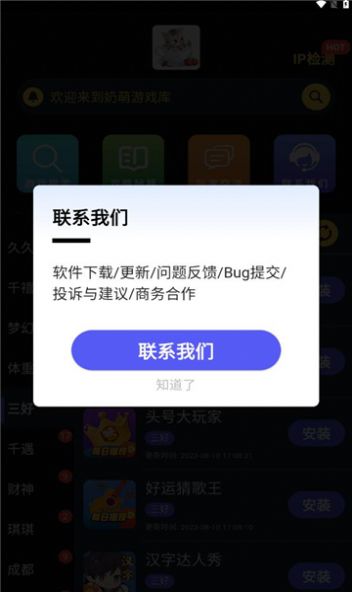 奶萌游戏库手机软件app