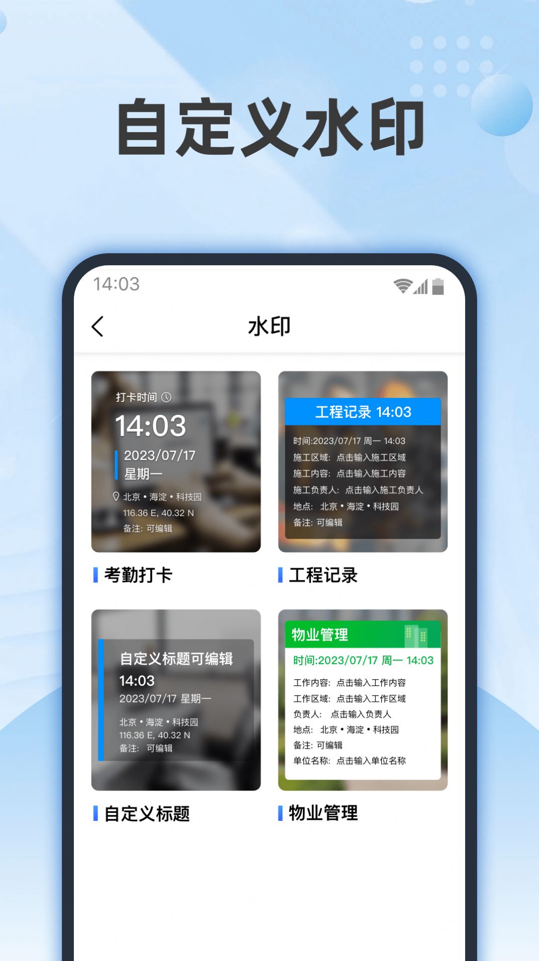 时记水印相机手机软件app