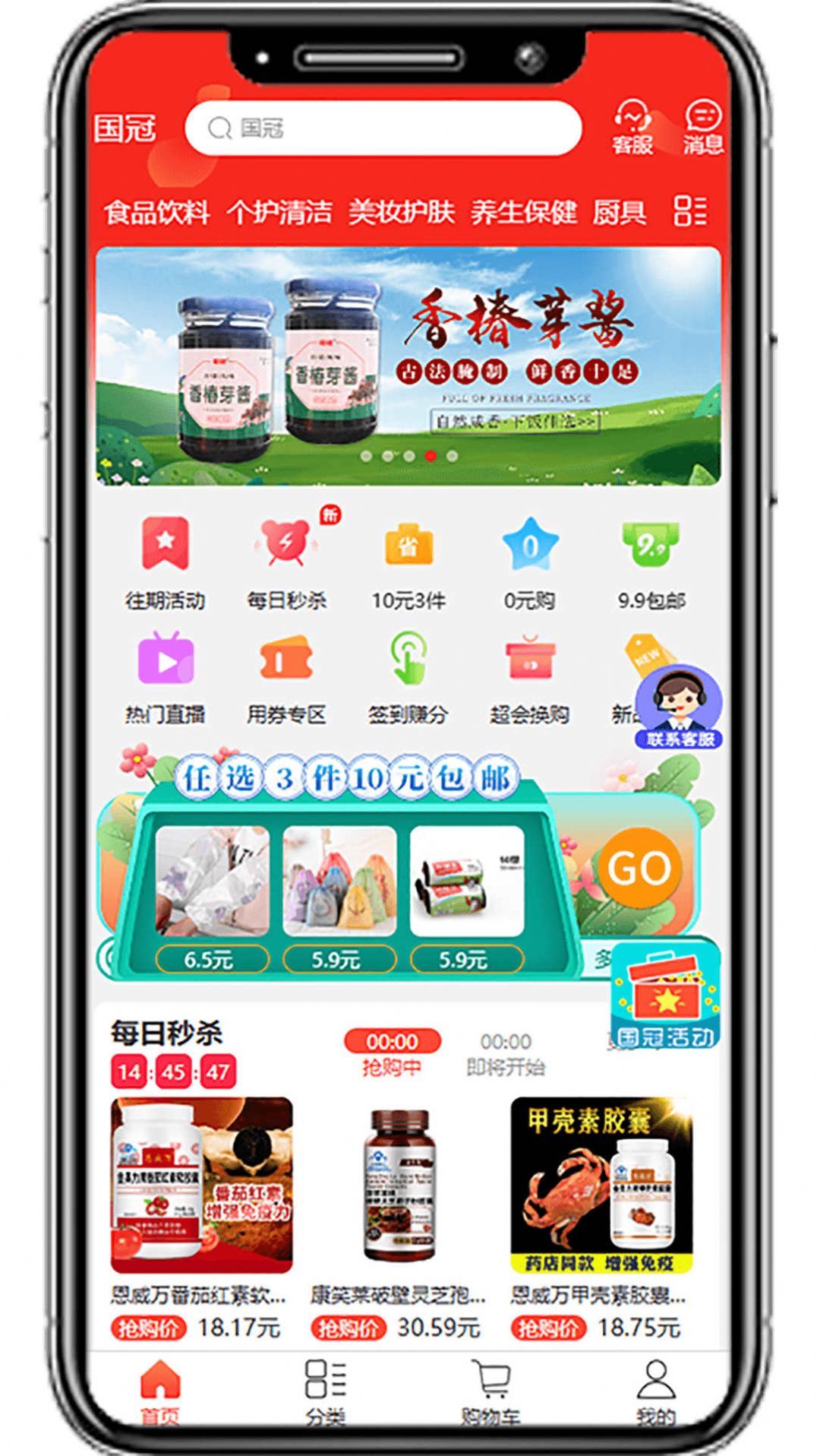 国冠云购手机软件app