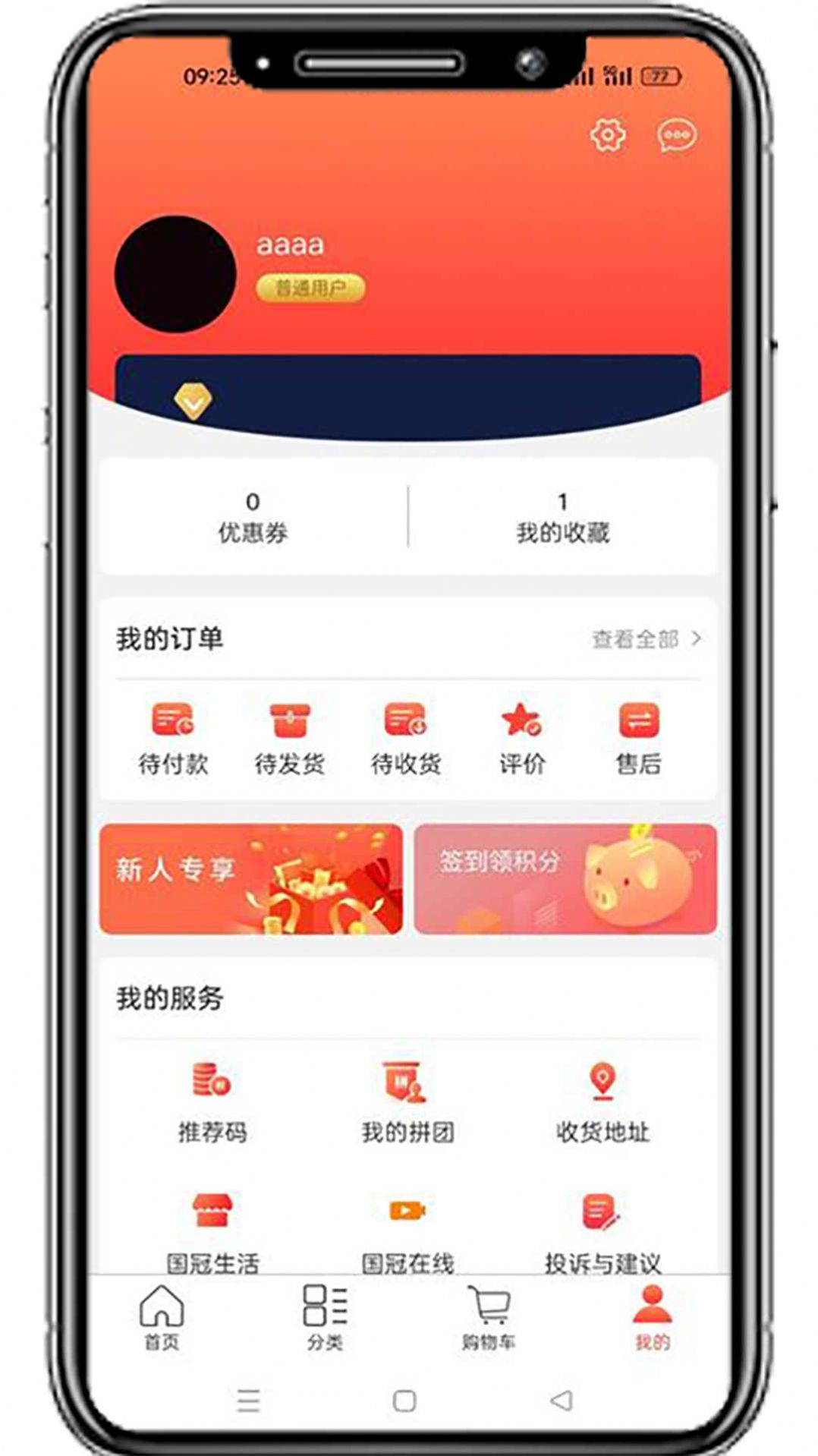 国冠云购手机软件app