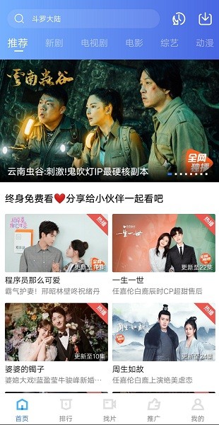 大地视频去广告会员版软件截图