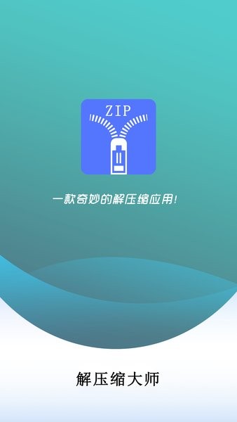 手机万能解压缩手机软件app