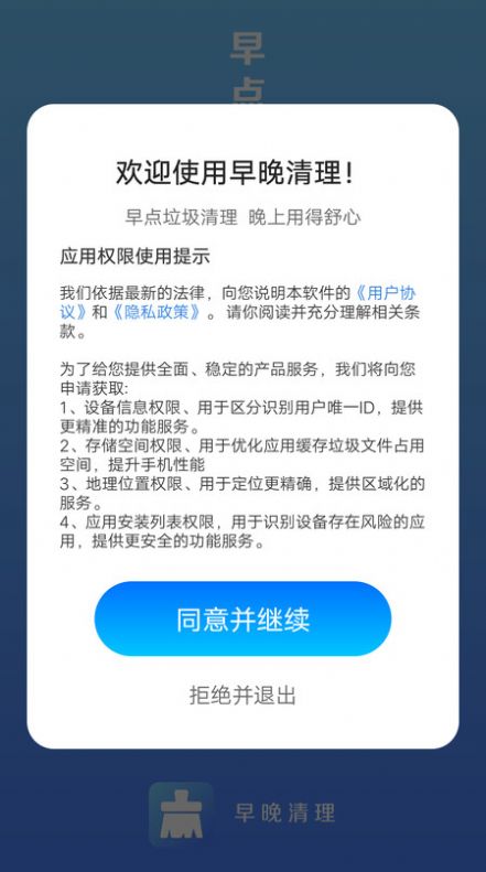 早晚清理手机软件app