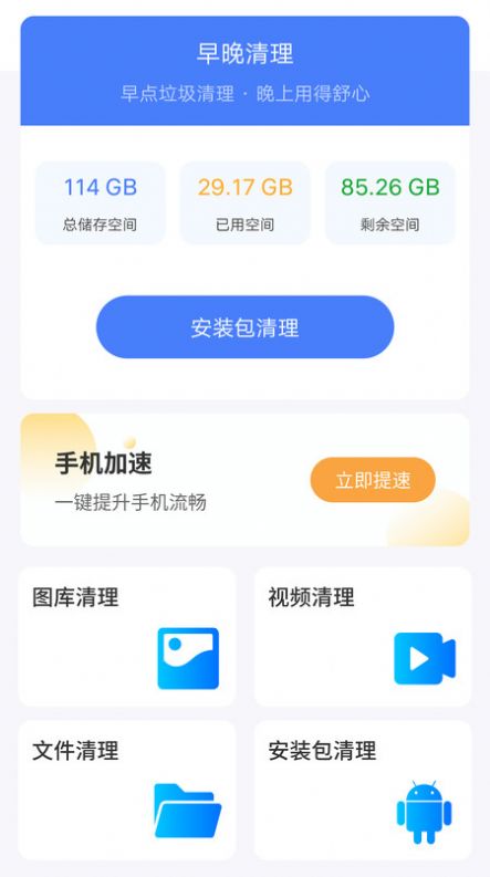 早晚清理手机软件app