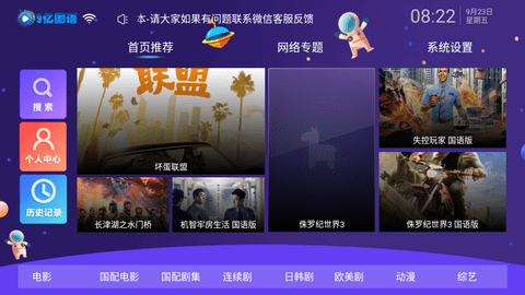 9e国语TV无广告追剧手机软件app