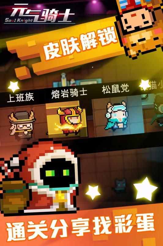 元气骑士老版本手游app