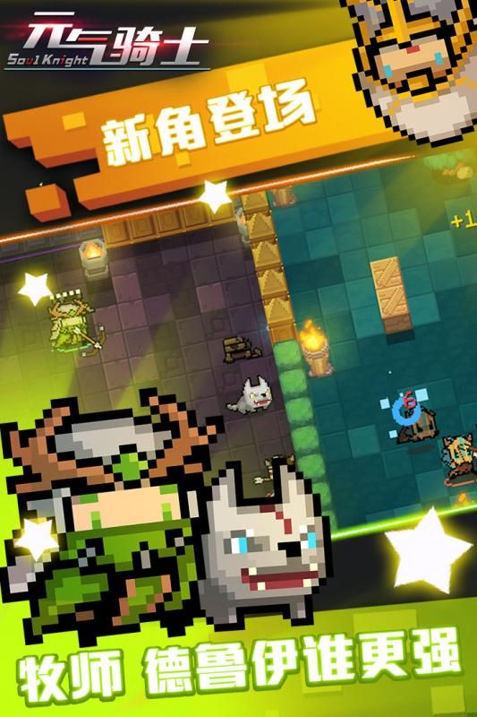 元气骑士老版本手游app