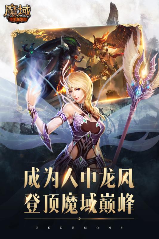 魔域手游手游app