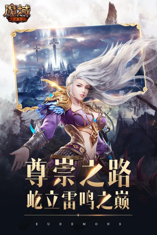 魔域手游手游app