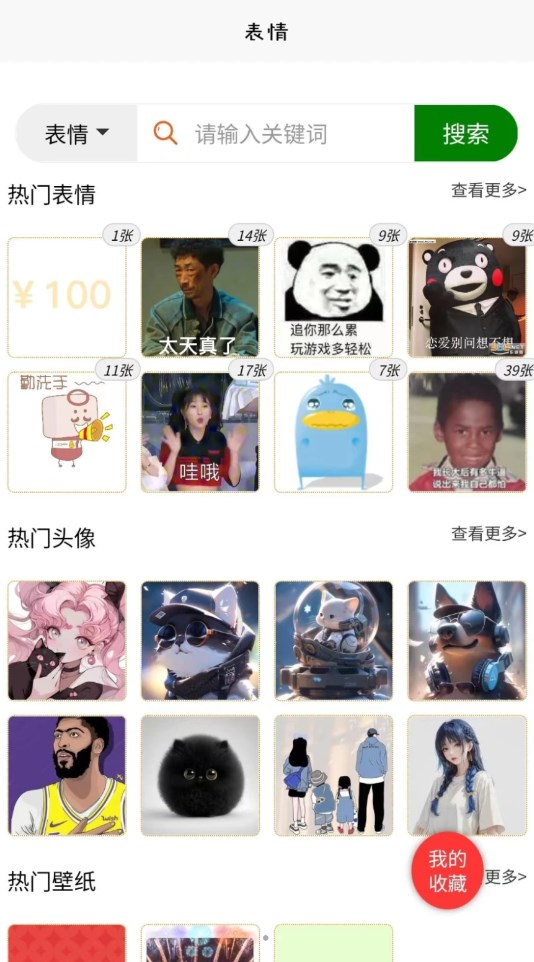 萌逛头像制作手机软件app