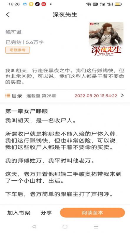 枕上小说手机软件app