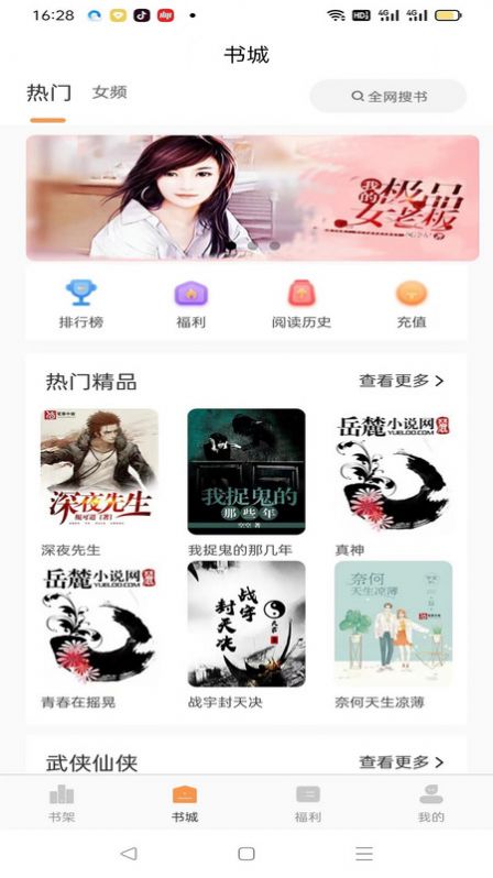 枕上小说手机软件app