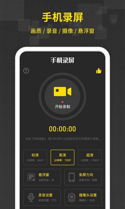 游戏录屏王手机软件app