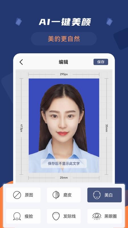 智能二寸证件照手机软件app
