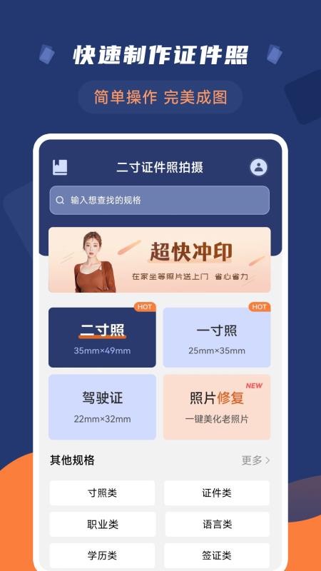 智能二寸证件照手机软件app