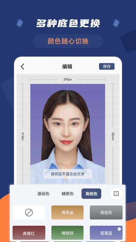 智能二寸证件照手机软件app