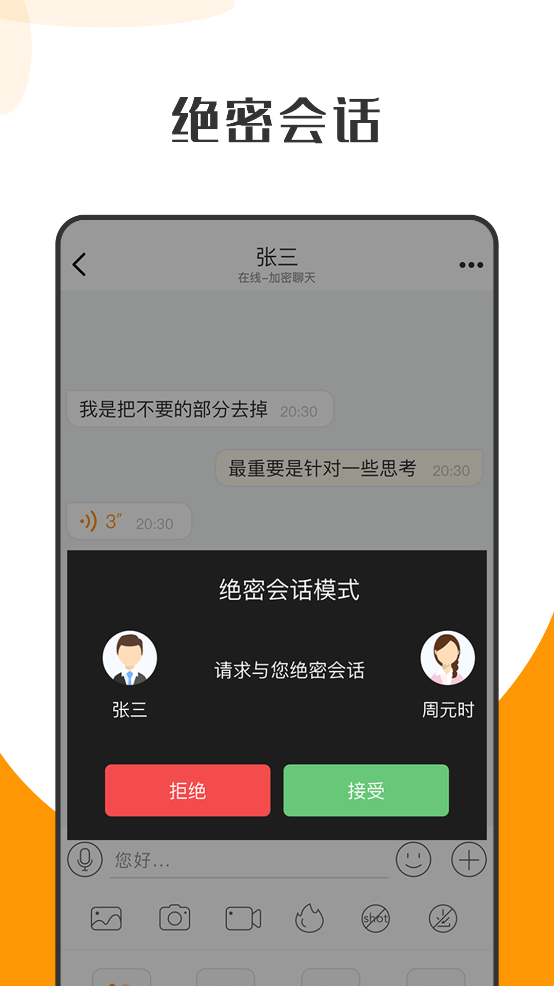 萝卜密聊手机软件app