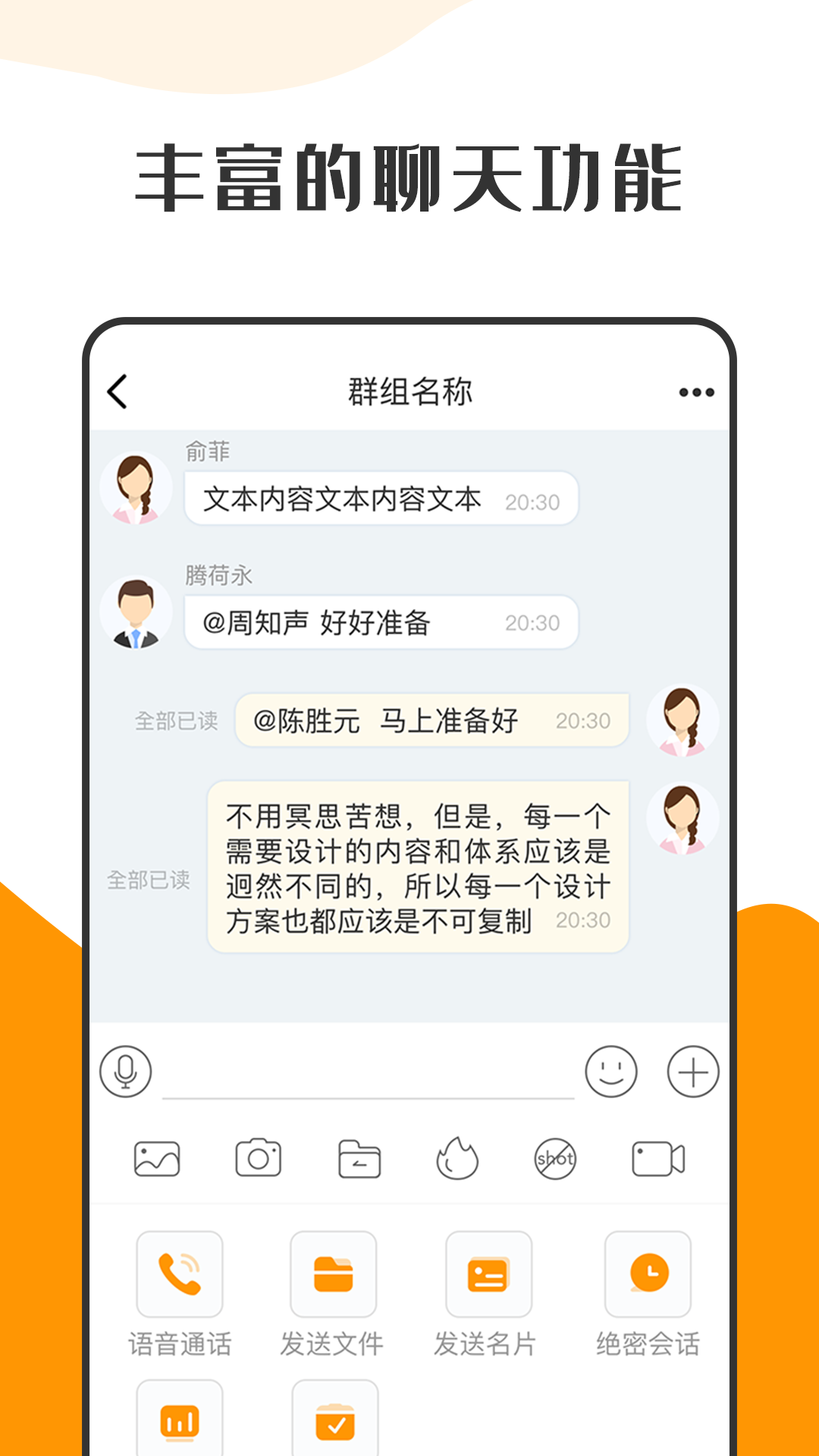 萝卜密聊手机软件app