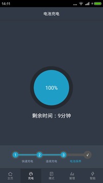 快省电手机软件app